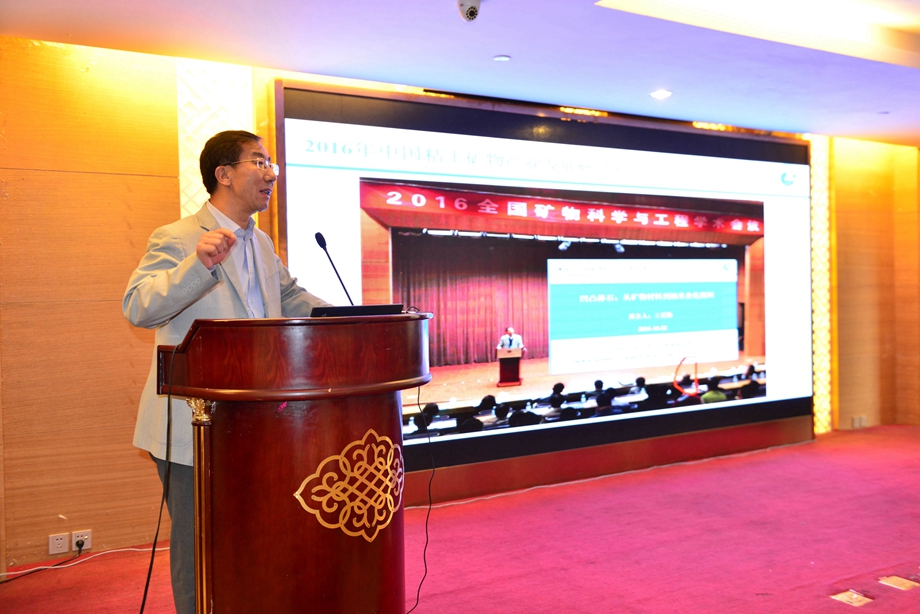 2016年中國粘土礦物產業發展研討會在廈門召開